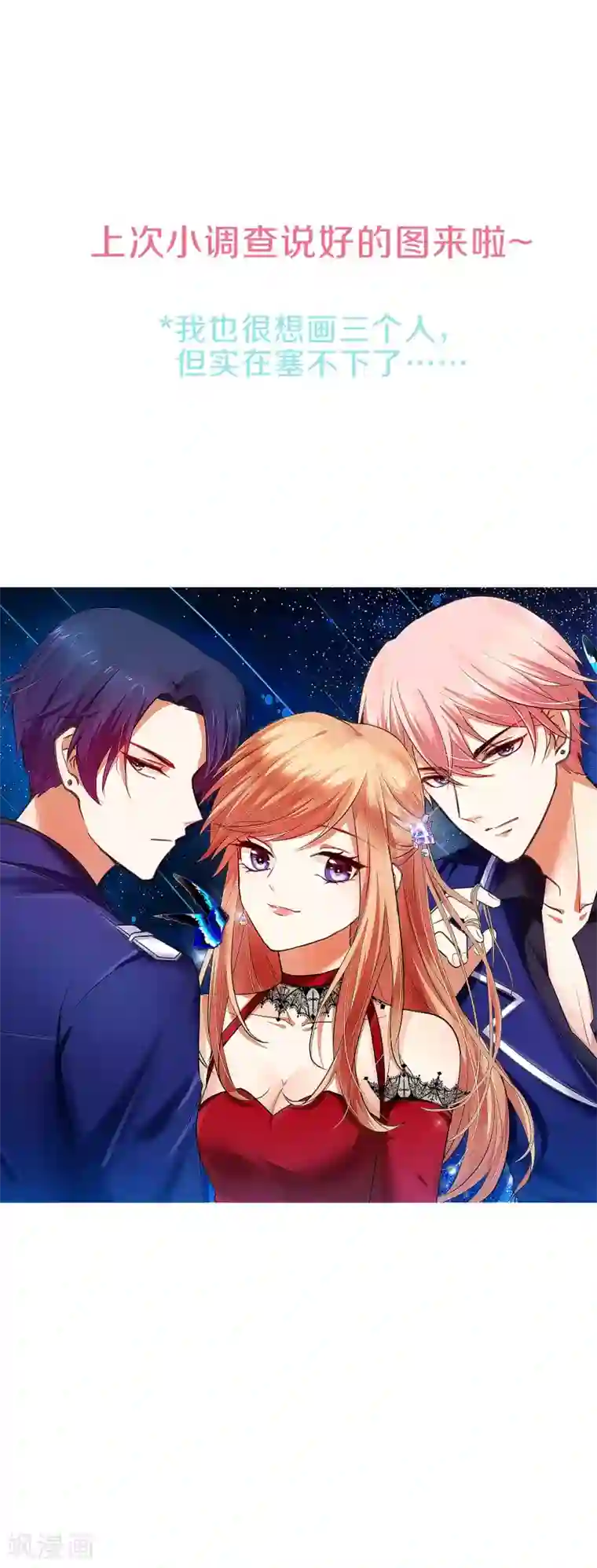 百日恋爱计划第16话 难道他是特别的？