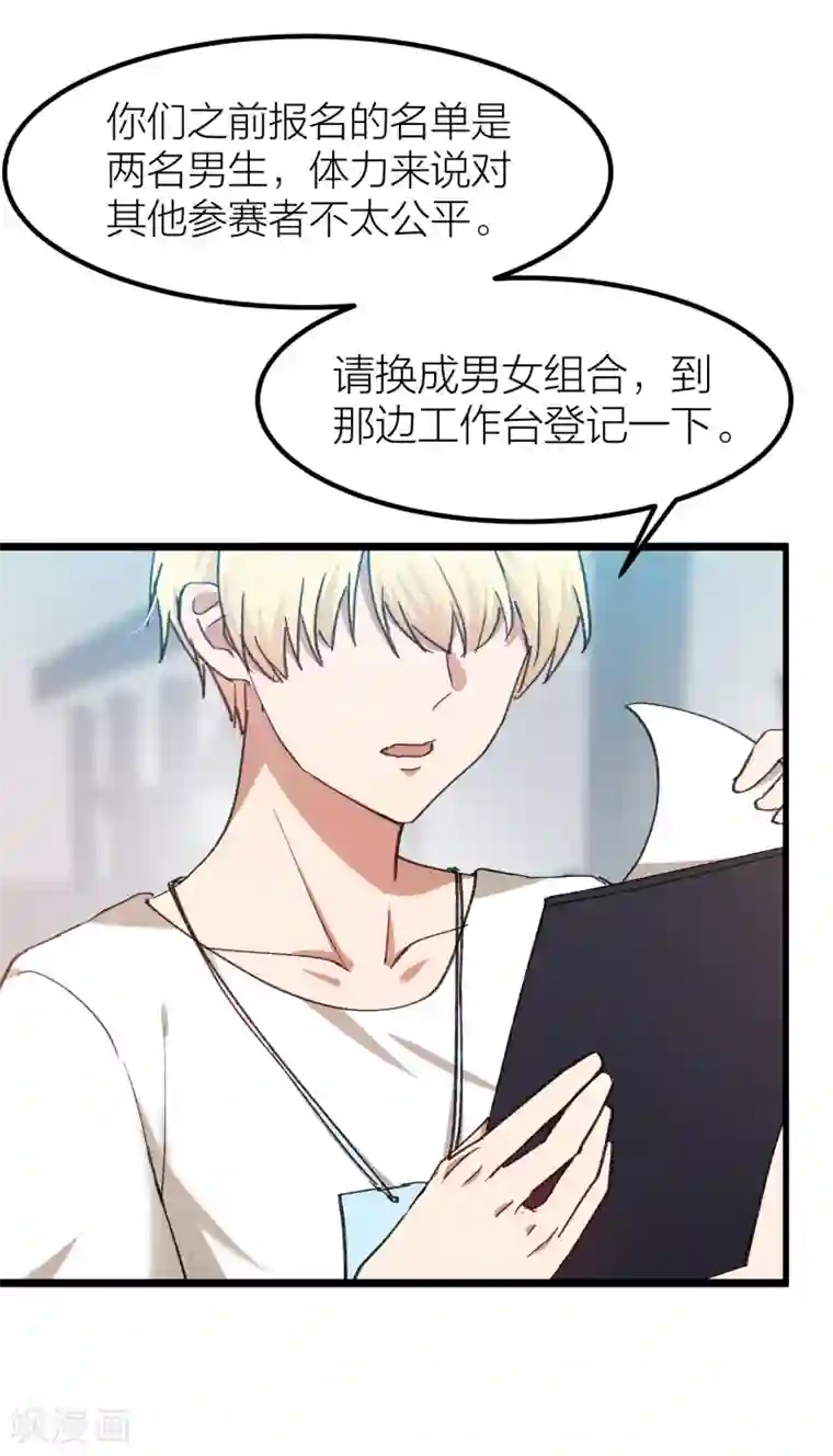 百日恋爱计划第17话 男人间的微妙氛围