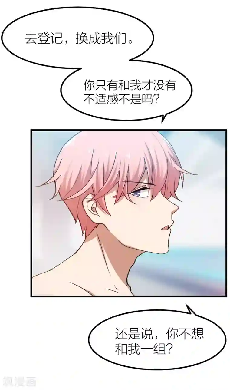 百日恋爱计划第17话 男人间的微妙氛围