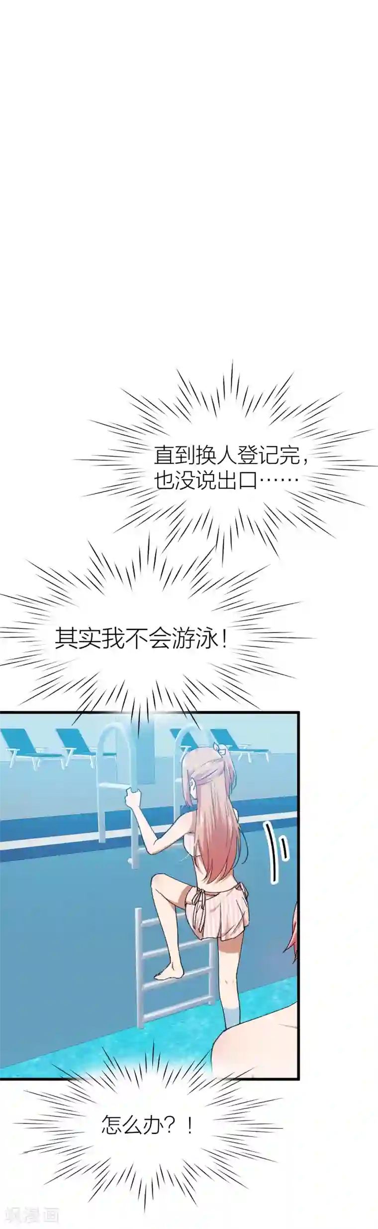 百日恋爱计划第17话 男人间的微妙氛围