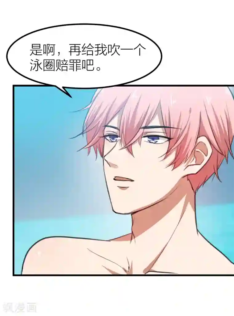 百日恋爱计划第17话 男人间的微妙氛围