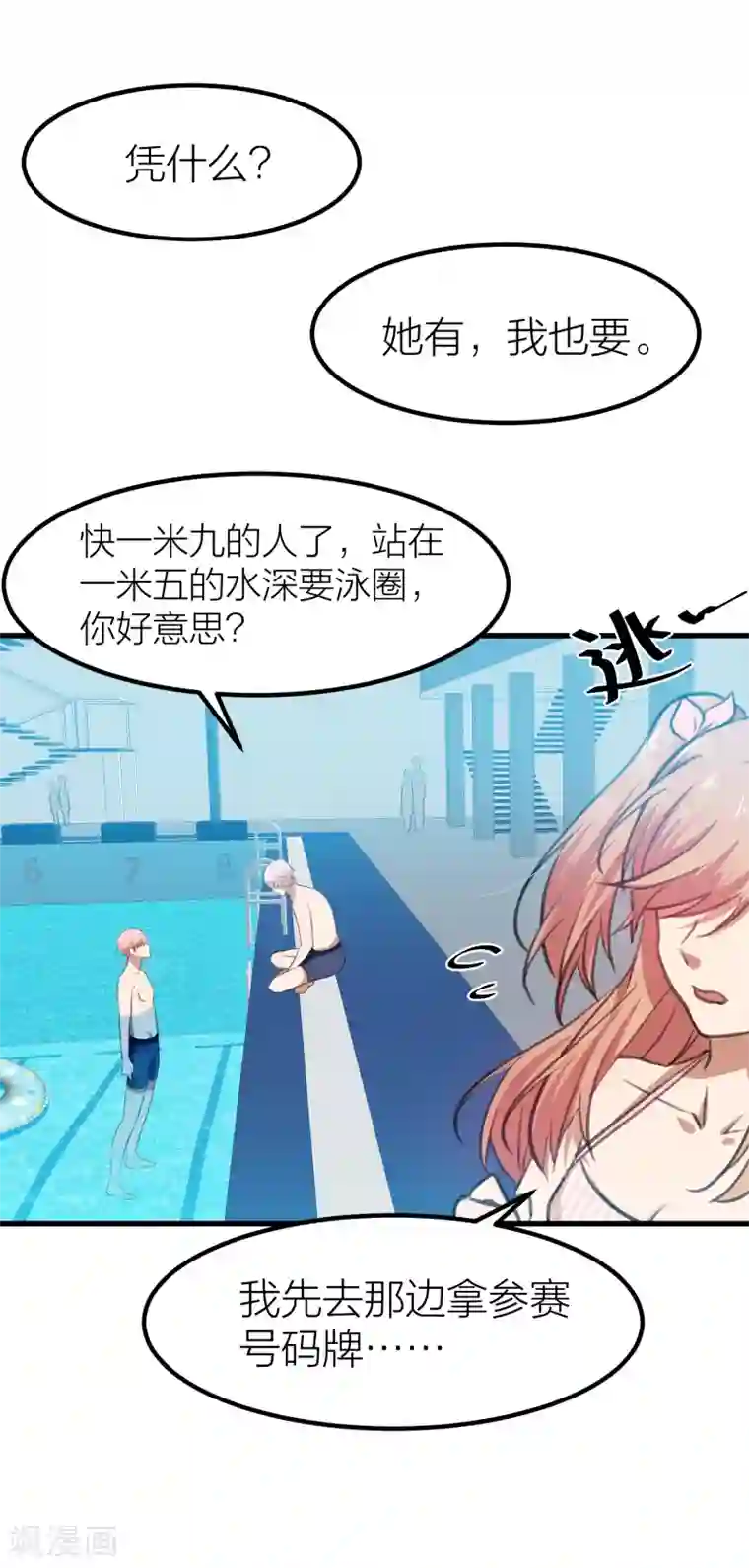 百日恋爱计划第17话 男人间的微妙氛围