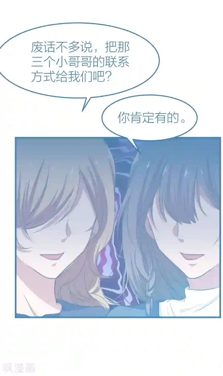 百日恋爱计划第17话 男人间的微妙氛围