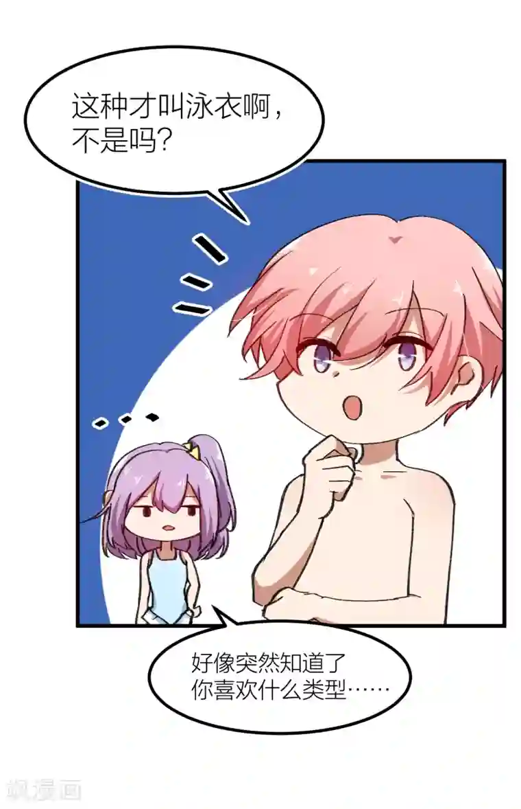 百日恋爱计划第17话 男人间的微妙氛围