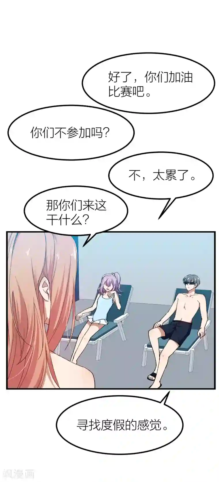 百日恋爱计划第17话 男人间的微妙氛围