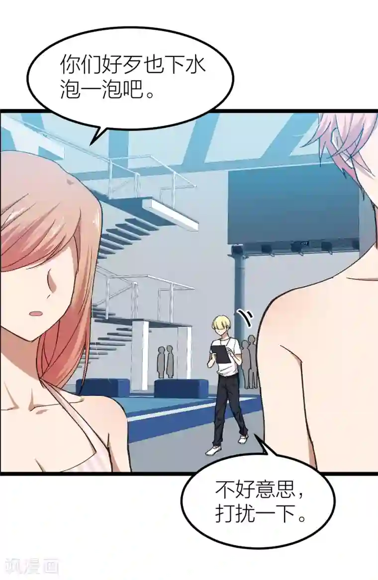 百日恋爱计划第17话 男人间的微妙氛围