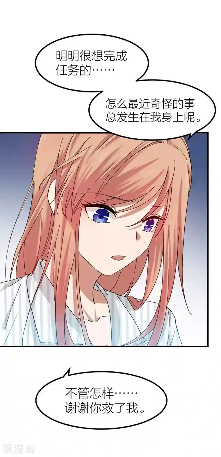 百日恋爱计划第18话 我不想你和她有任何可能