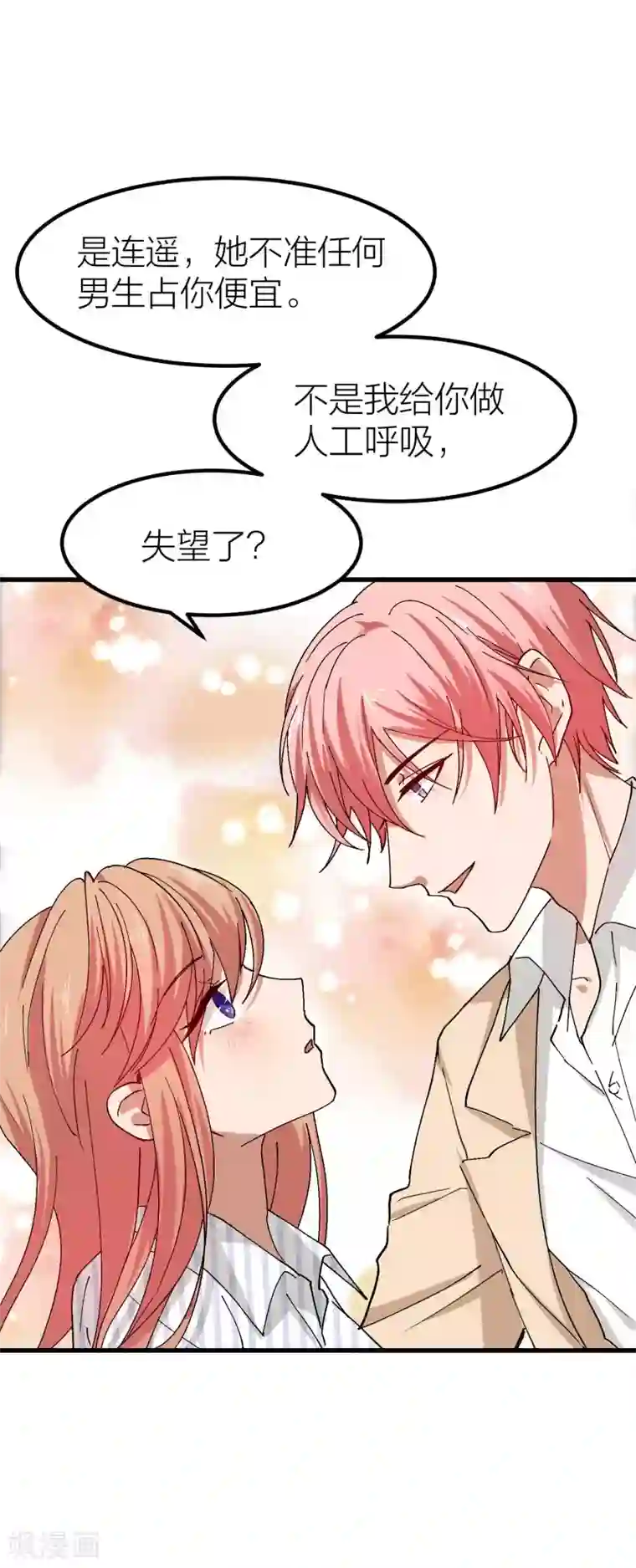 百日恋爱计划第18话 我不想你和她有任何可能