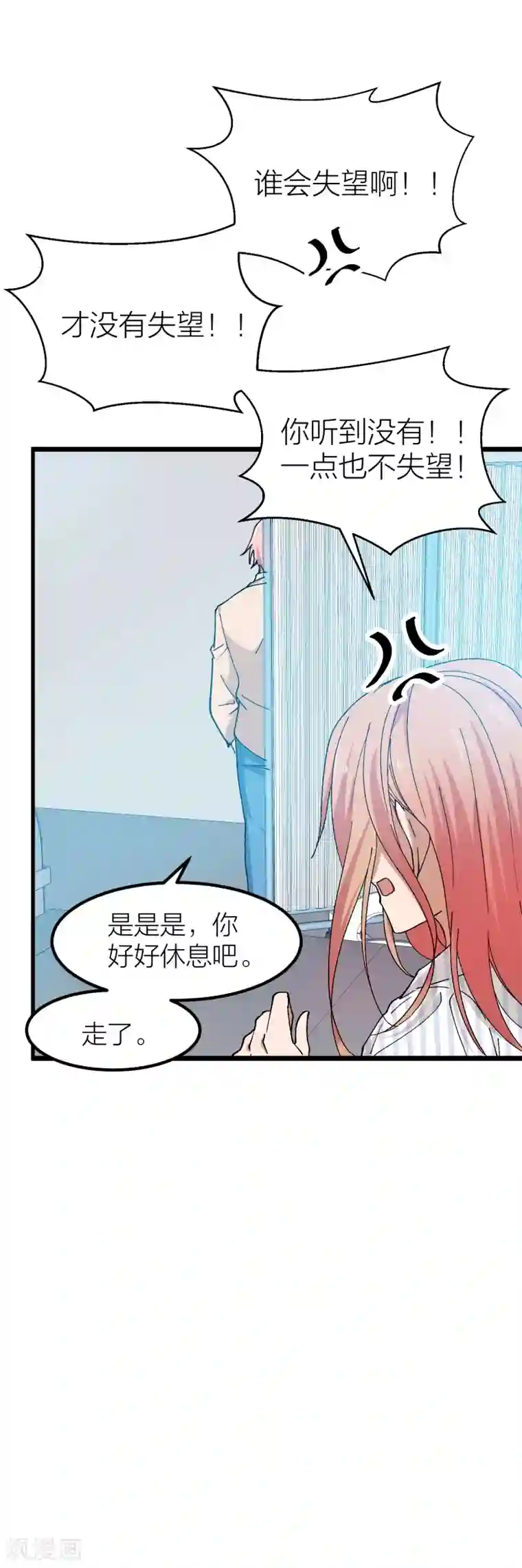 百日恋爱计划第18话 我不想你和她有任何可能