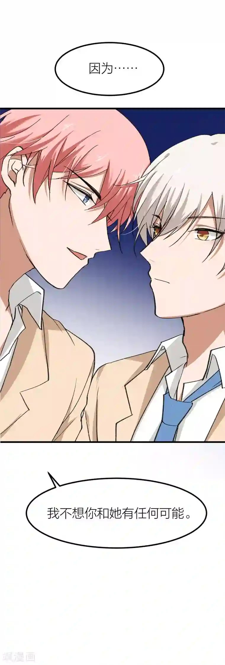 百日恋爱计划第18话 我不想你和她有任何可能