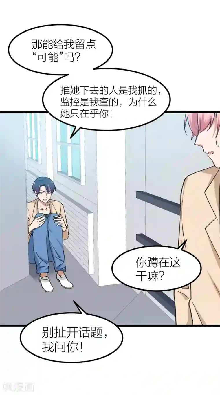 百日恋爱计划第18话 我不想你和她有任何可能