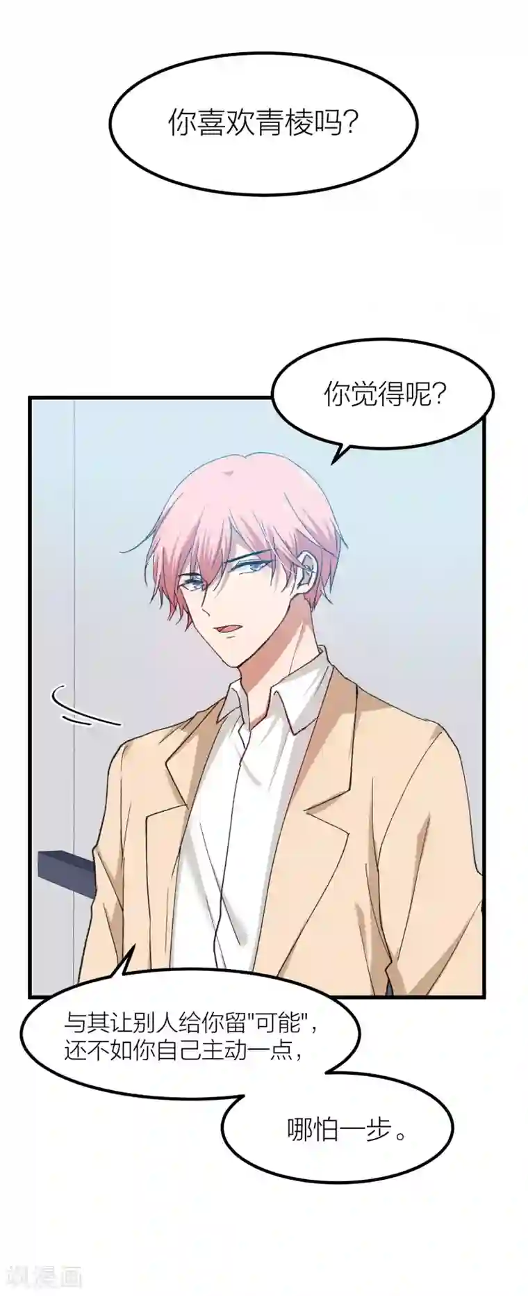 百日恋爱计划第18话 我不想你和她有任何可能