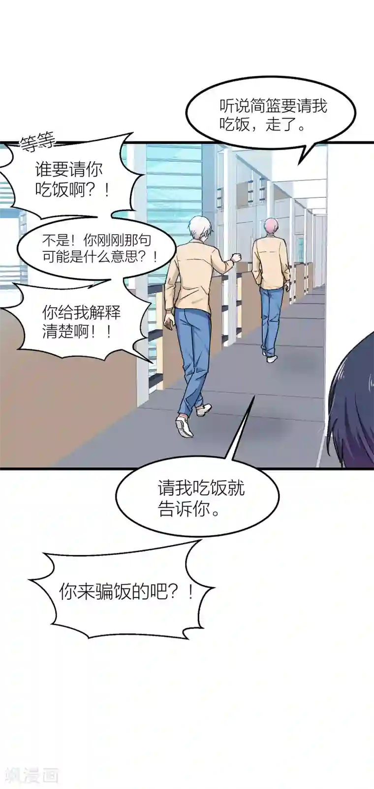 百日恋爱计划第18话 我不想你和她有任何可能