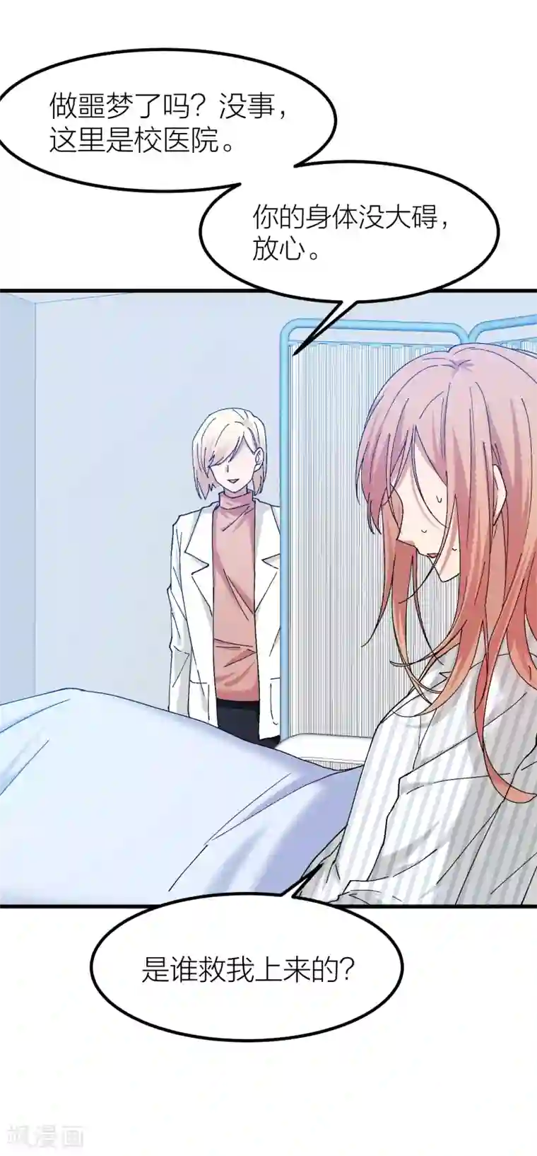 百日恋爱计划第18话 我不想你和她有任何可能