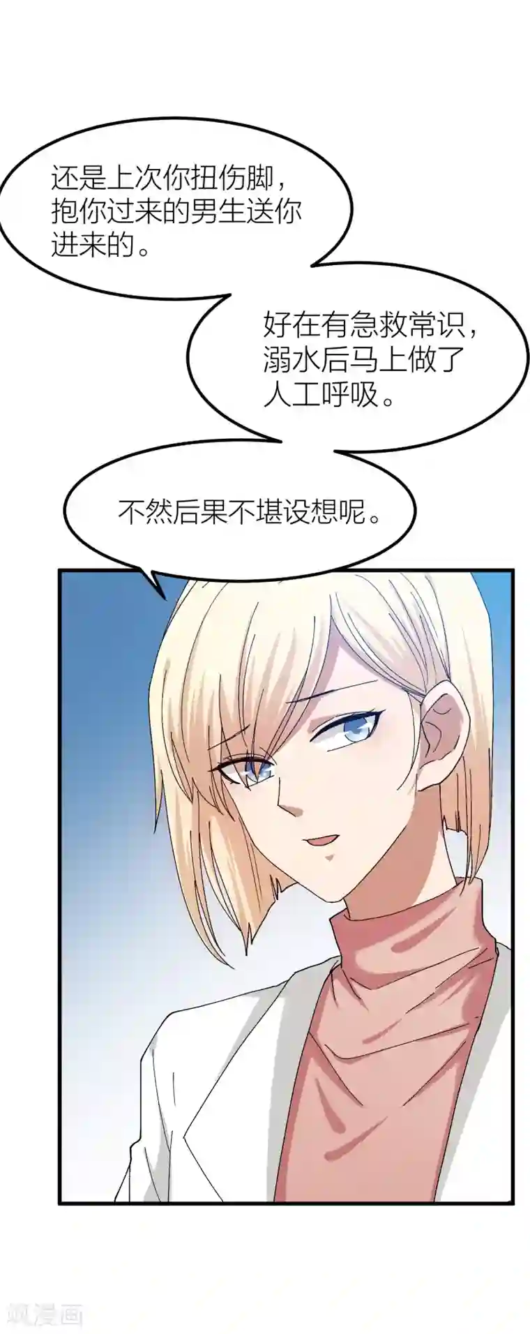 百日恋爱计划第18话 我不想你和她有任何可能