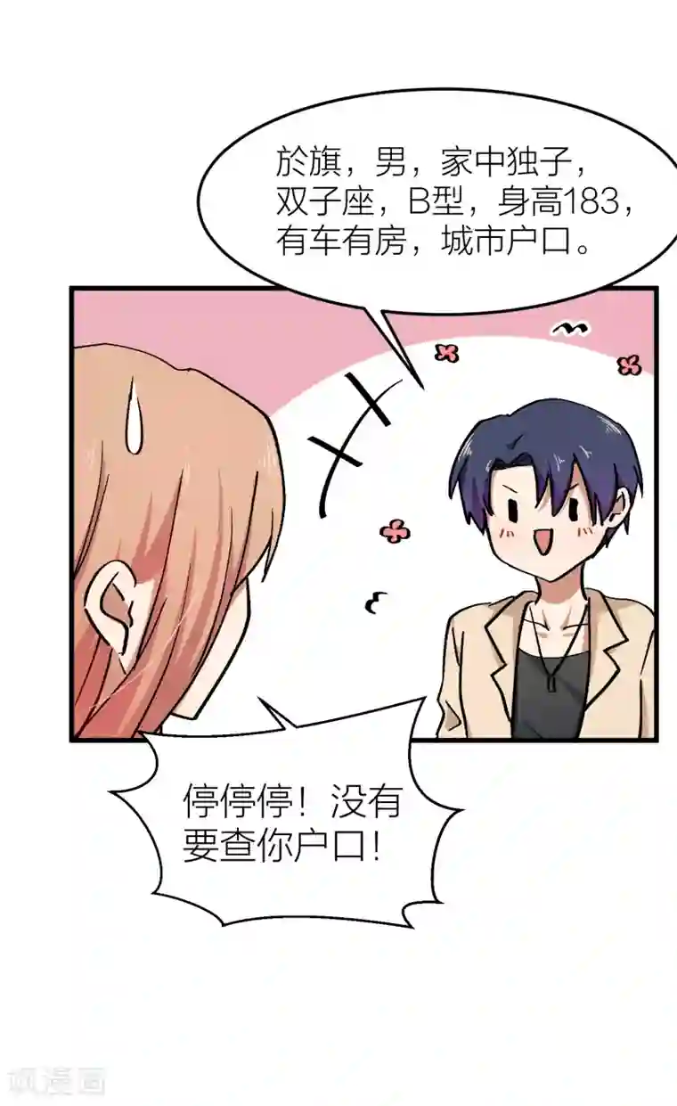 百日恋爱计划第19话 还没开始就失恋了