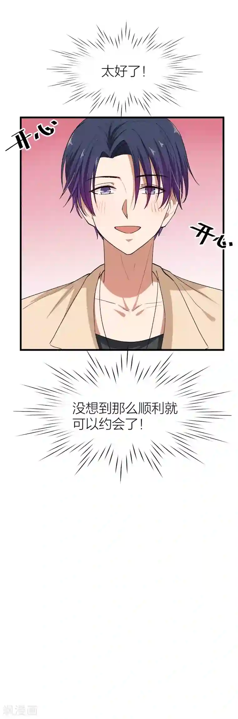 百日恋爱计划第19话 还没开始就失恋了