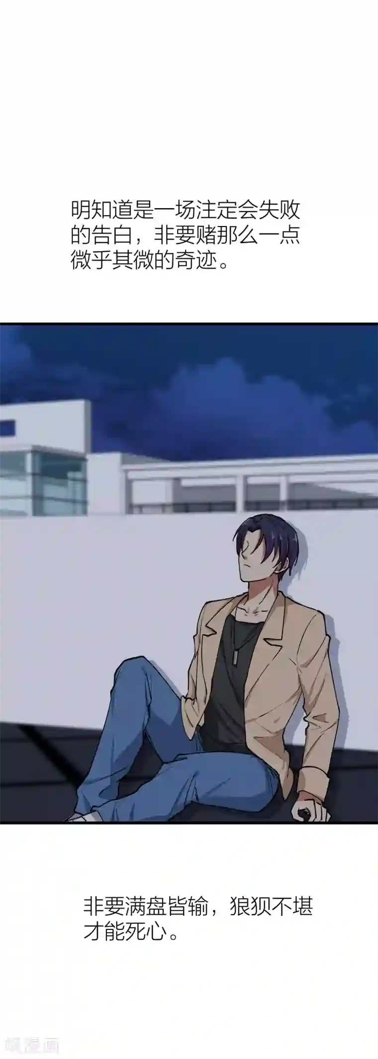 百日恋爱计划第19话 还没开始就失恋了