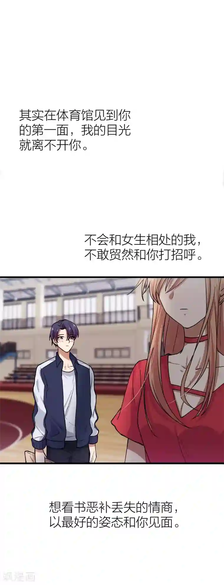 百日恋爱计划第19话 还没开始就失恋了