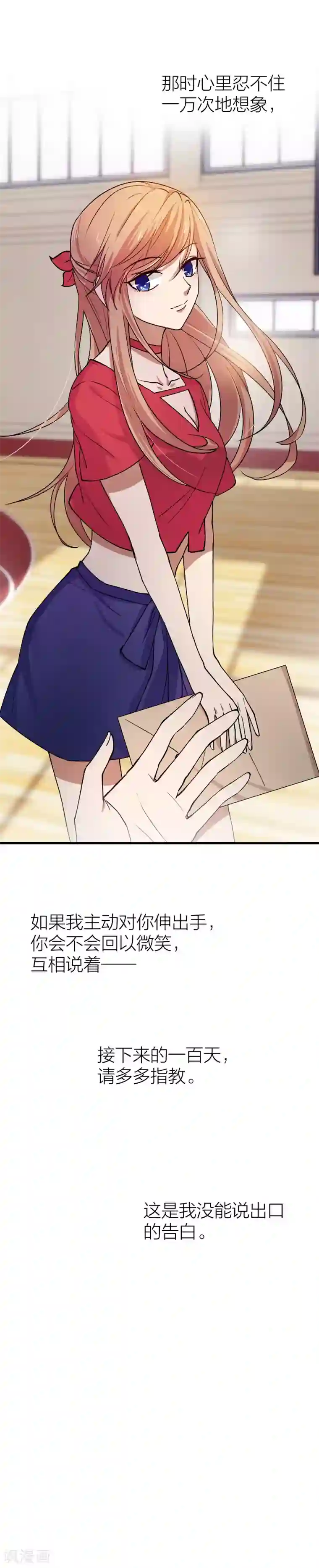 百日恋爱计划第19话 还没开始就失恋了