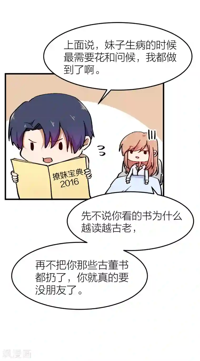 百日恋爱计划第19话 还没开始就失恋了