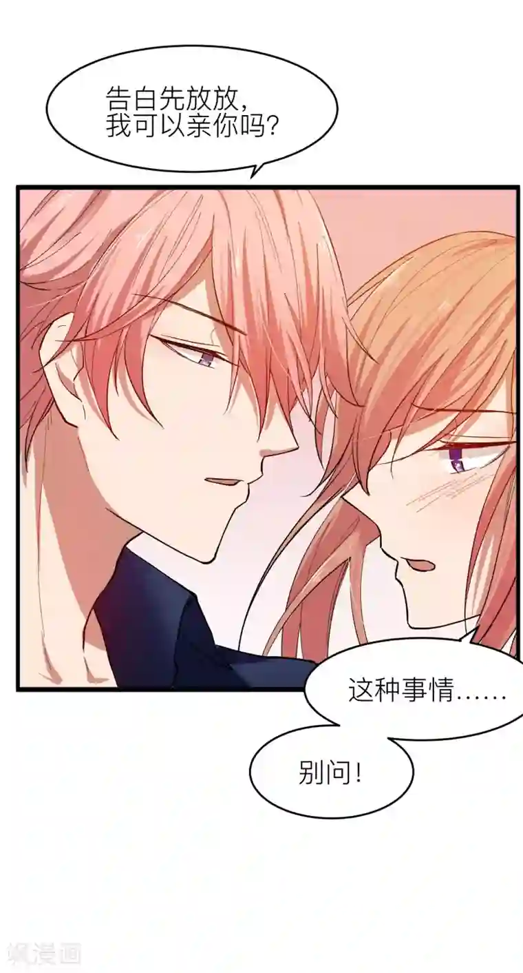 百日恋爱计划第20话 我可以亲你吗？