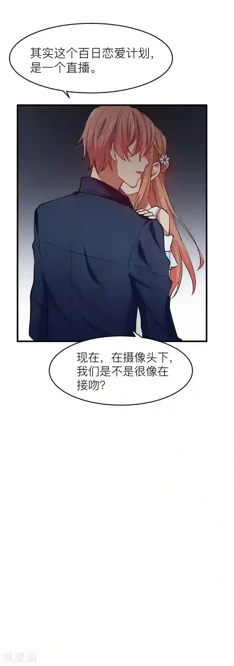 百日恋爱计划第20话 我可以亲你吗？