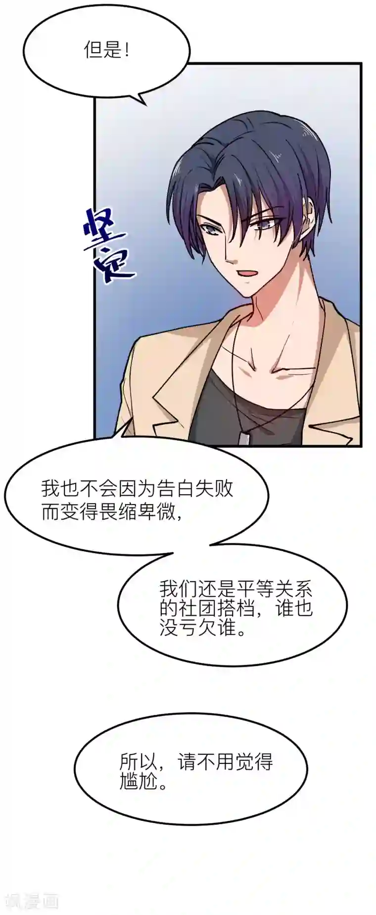 百日恋爱计划第20话 我可以亲你吗？