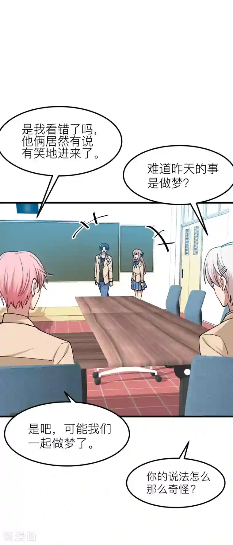 百日恋爱计划第20话 我可以亲你吗？