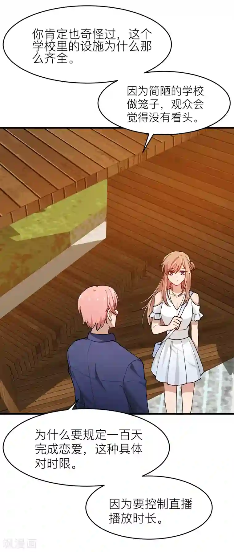 百日恋爱计划第21话 所以你的温柔都是做戏？