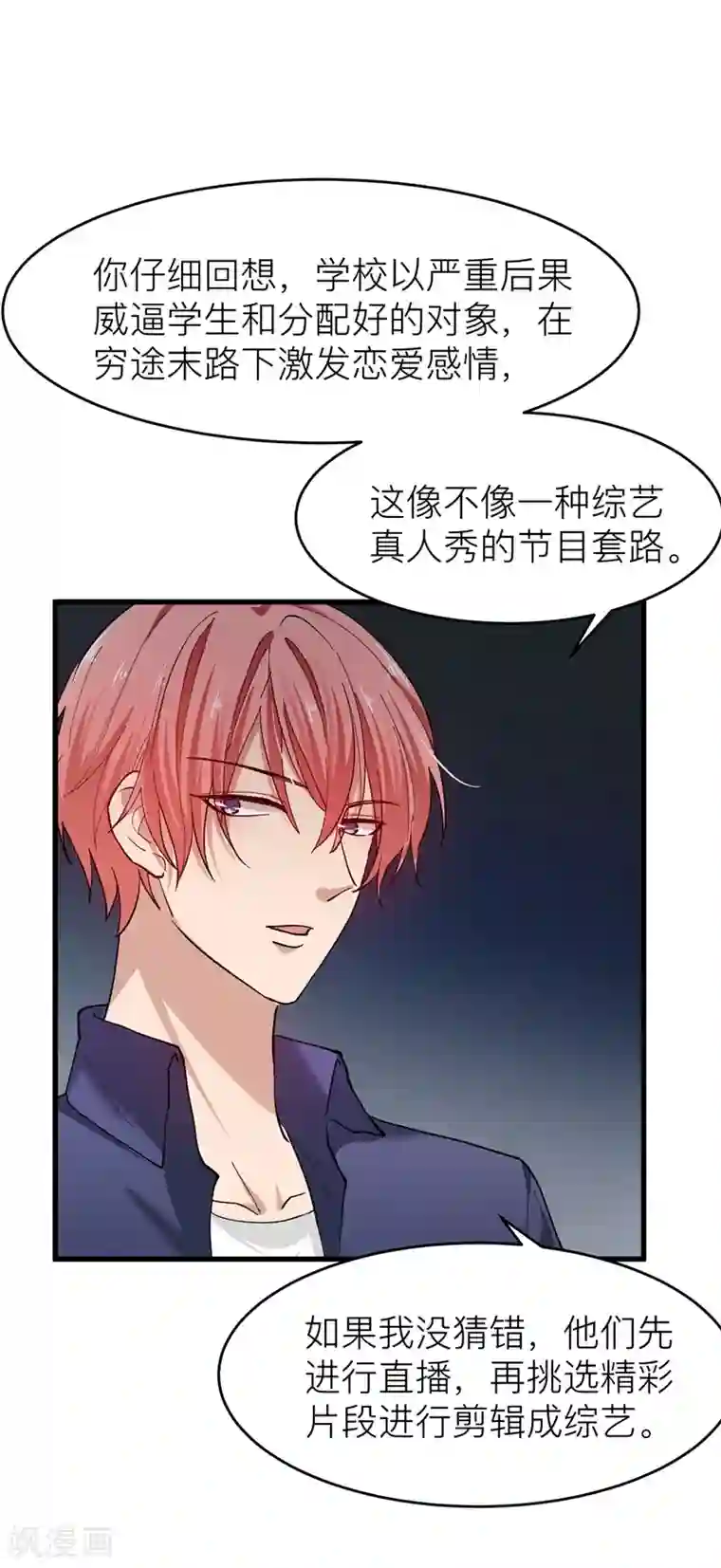 百日恋爱计划第21话 所以你的温柔都是做戏？