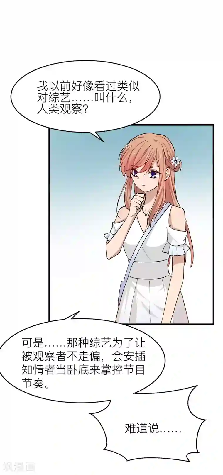 百日恋爱计划第21话 所以你的温柔都是做戏？