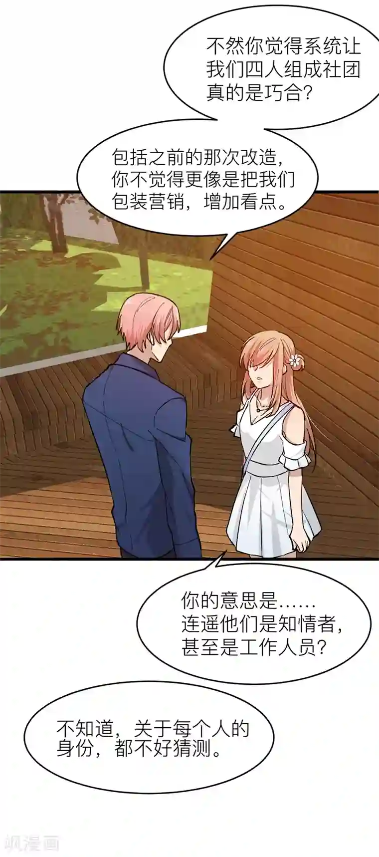 百日恋爱计划第21话 所以你的温柔都是做戏？