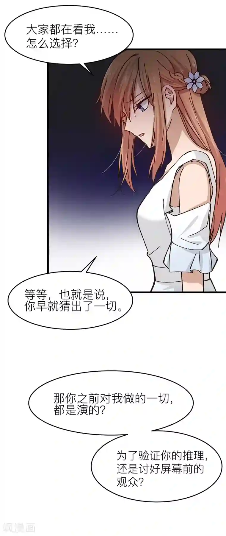 百日恋爱计划第21话 所以你的温柔都是做戏？