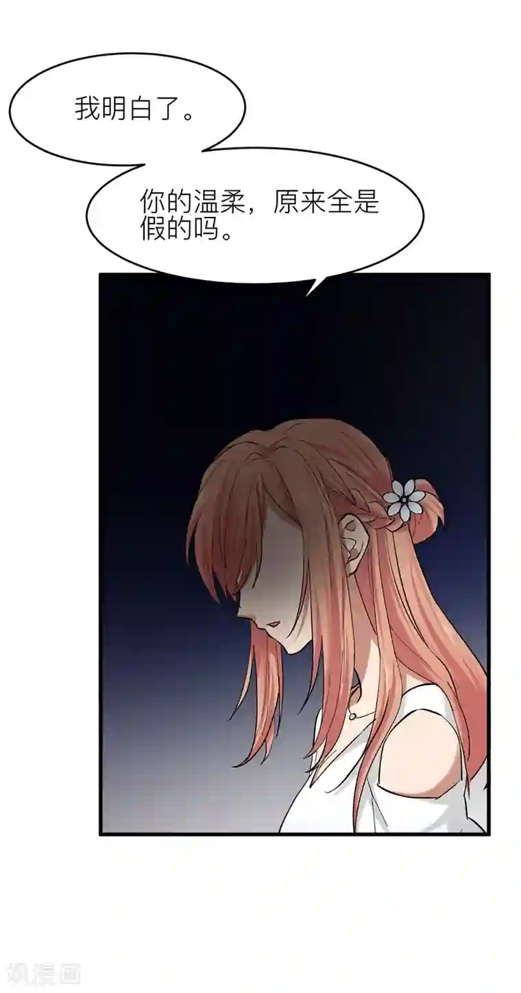 百日恋爱计划第21话 所以你的温柔都是做戏？