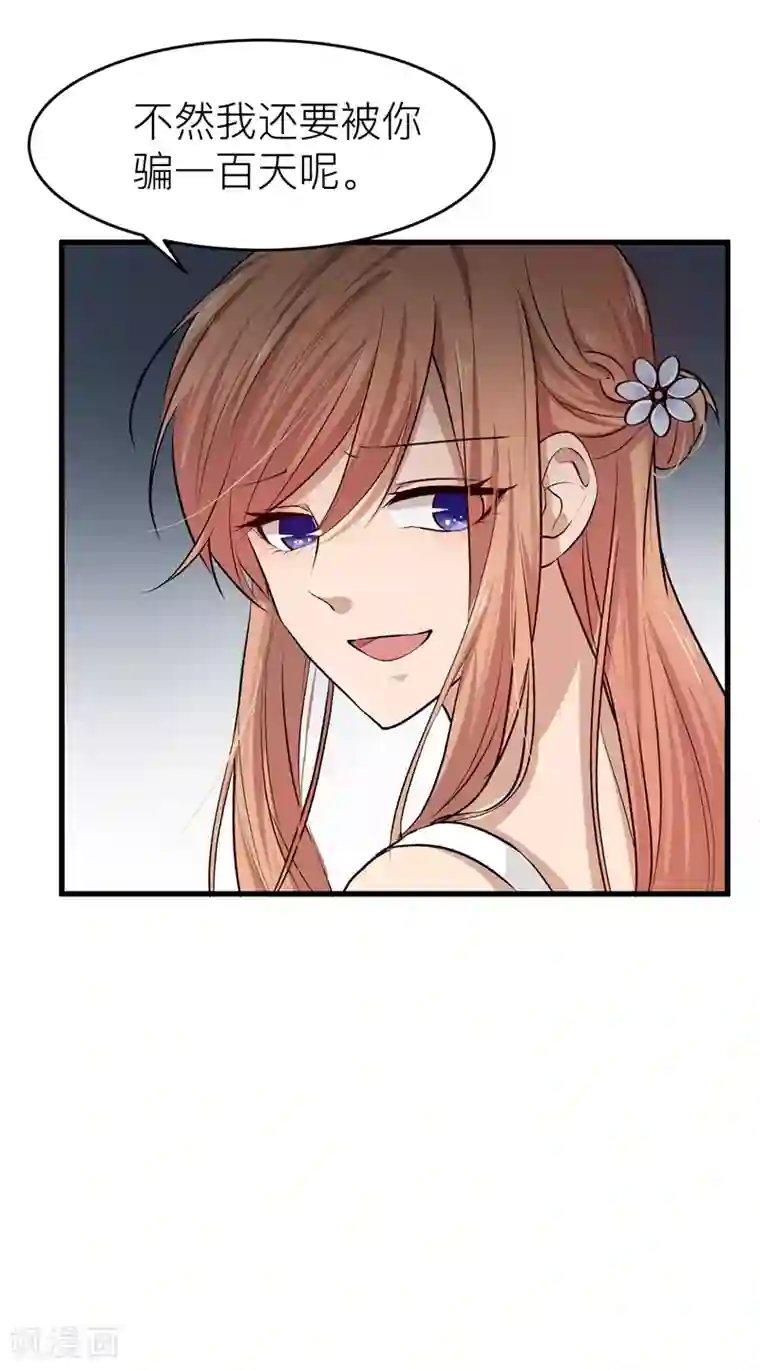 百日恋爱计划第21话 所以你的温柔都是做戏？