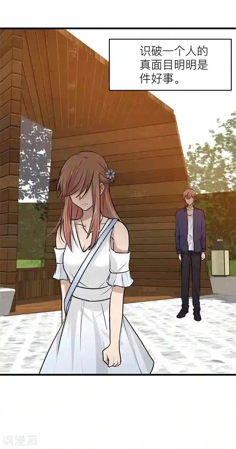 百日恋爱计划第21话 所以你的温柔都是做戏？