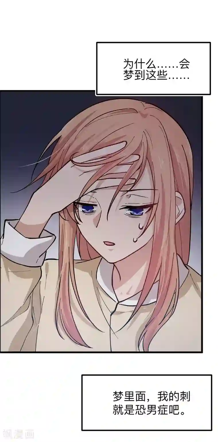 百日恋爱计划第22话 救赎下的不安令人恐惧