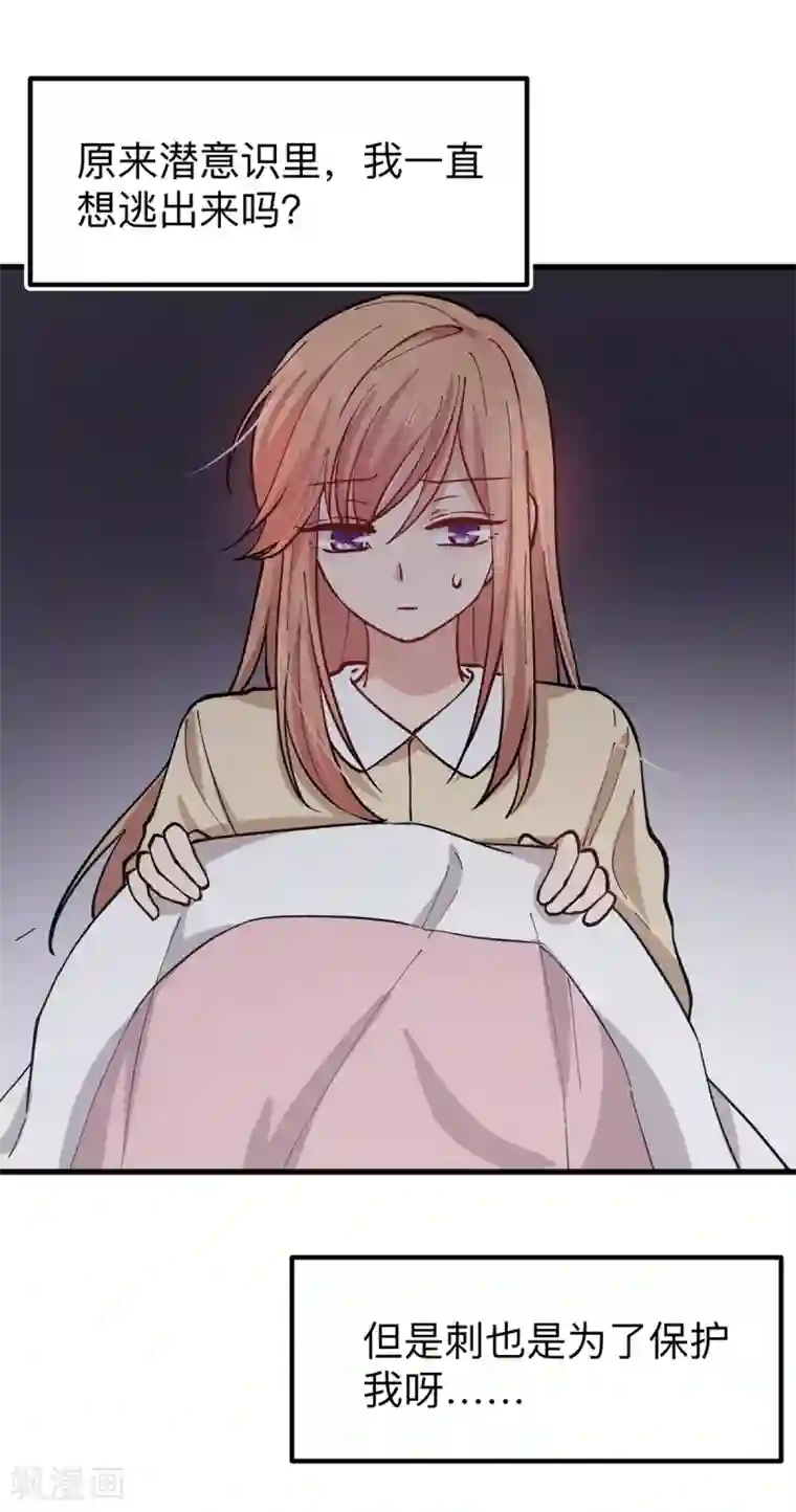 百日恋爱计划第22话 救赎下的不安令人恐惧