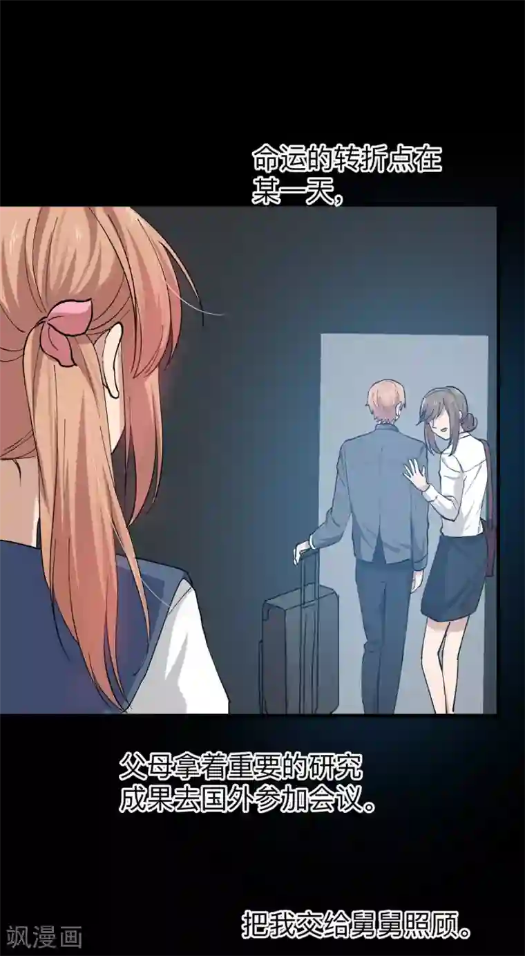 百日恋爱计划第22话 救赎下的不安令人恐惧