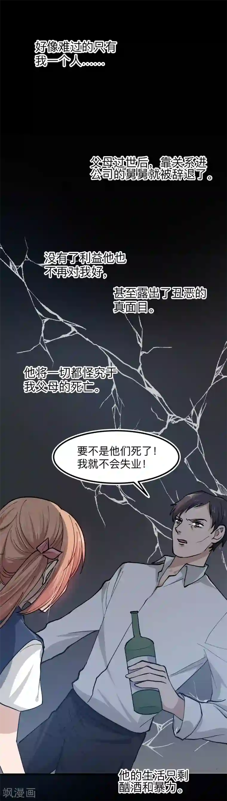 百日恋爱计划第22话 救赎下的不安令人恐惧