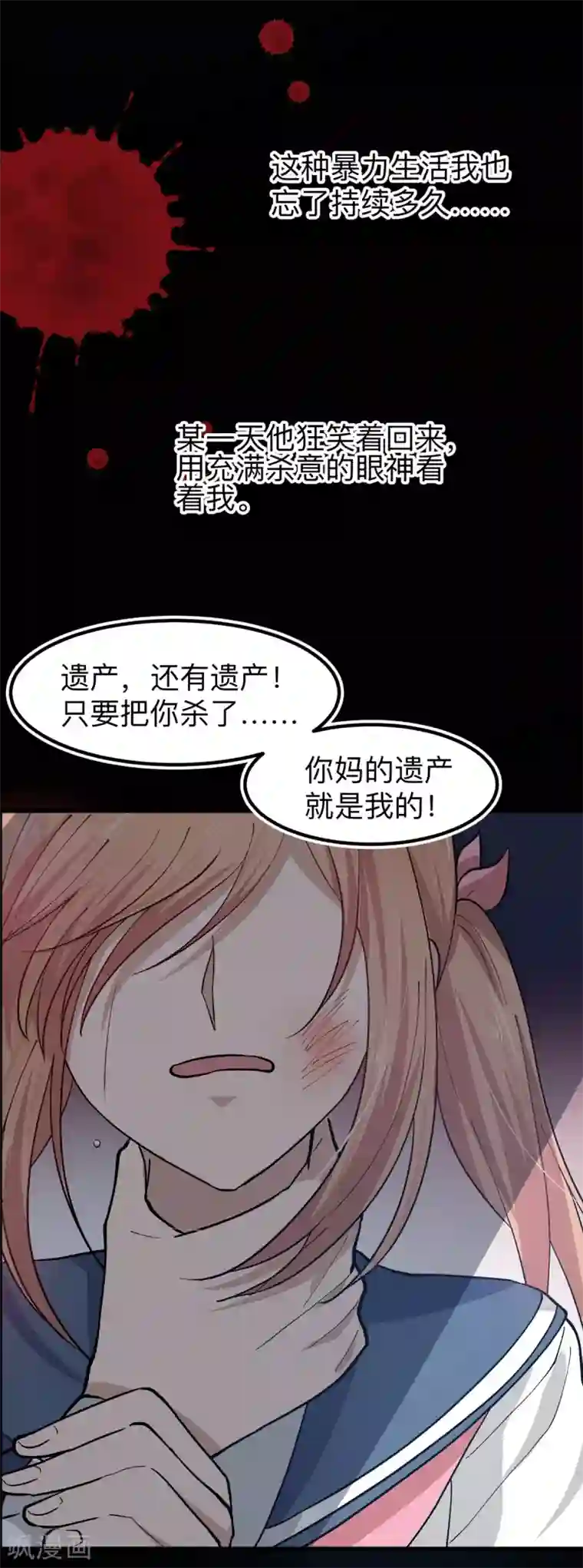 百日恋爱计划第22话 救赎下的不安令人恐惧