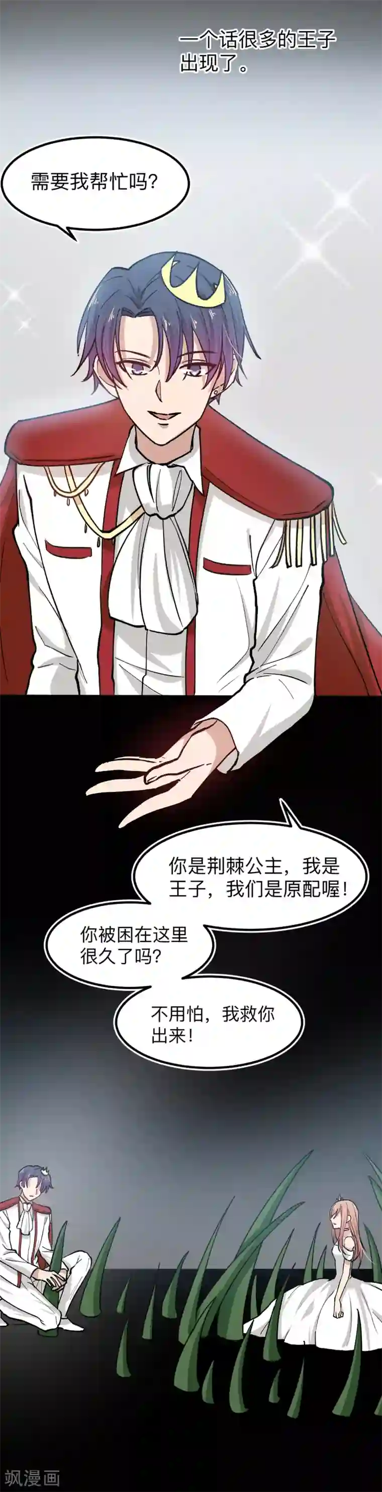 百日恋爱计划第22话 救赎下的不安令人恐惧