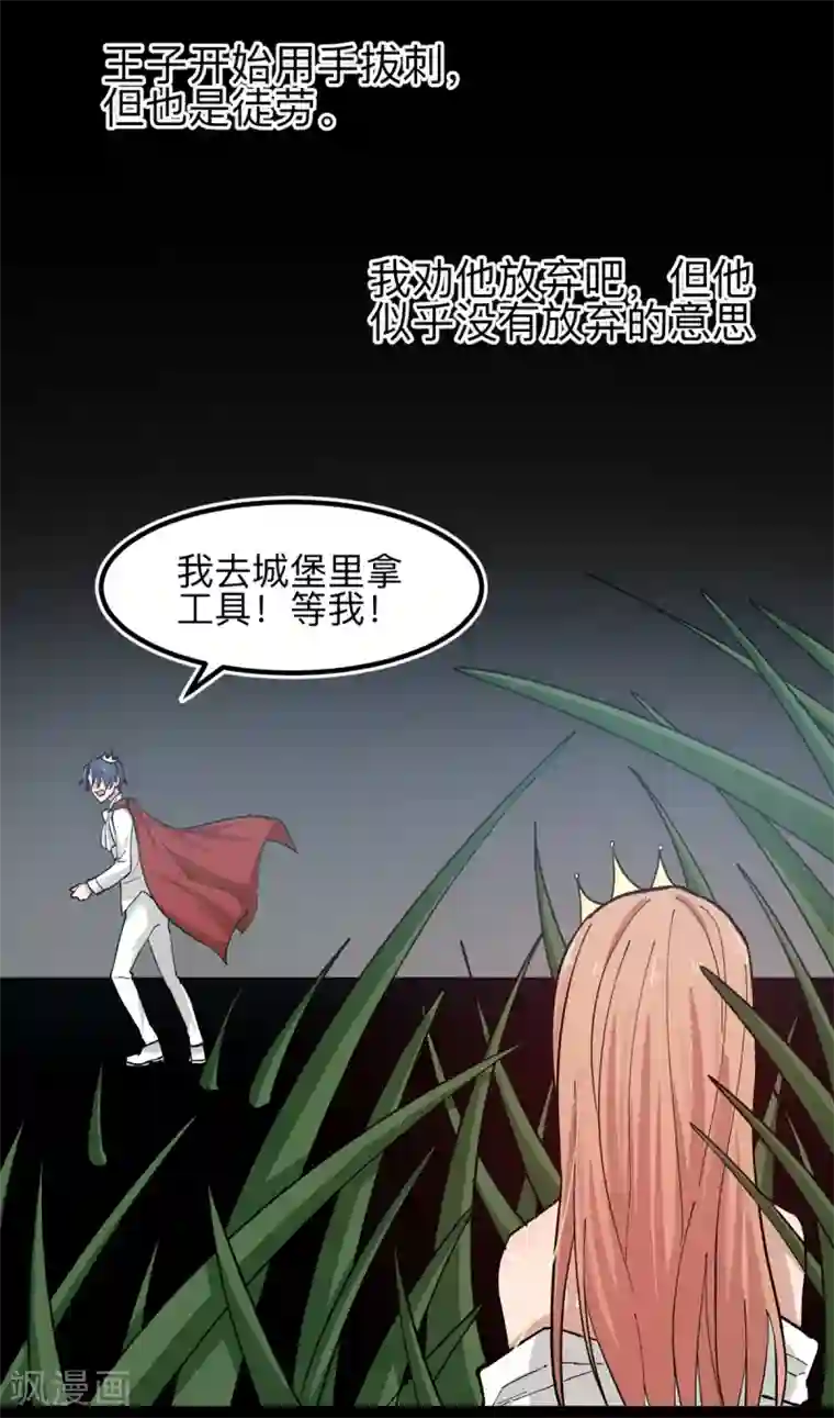 百日恋爱计划第22话 救赎下的不安令人恐惧