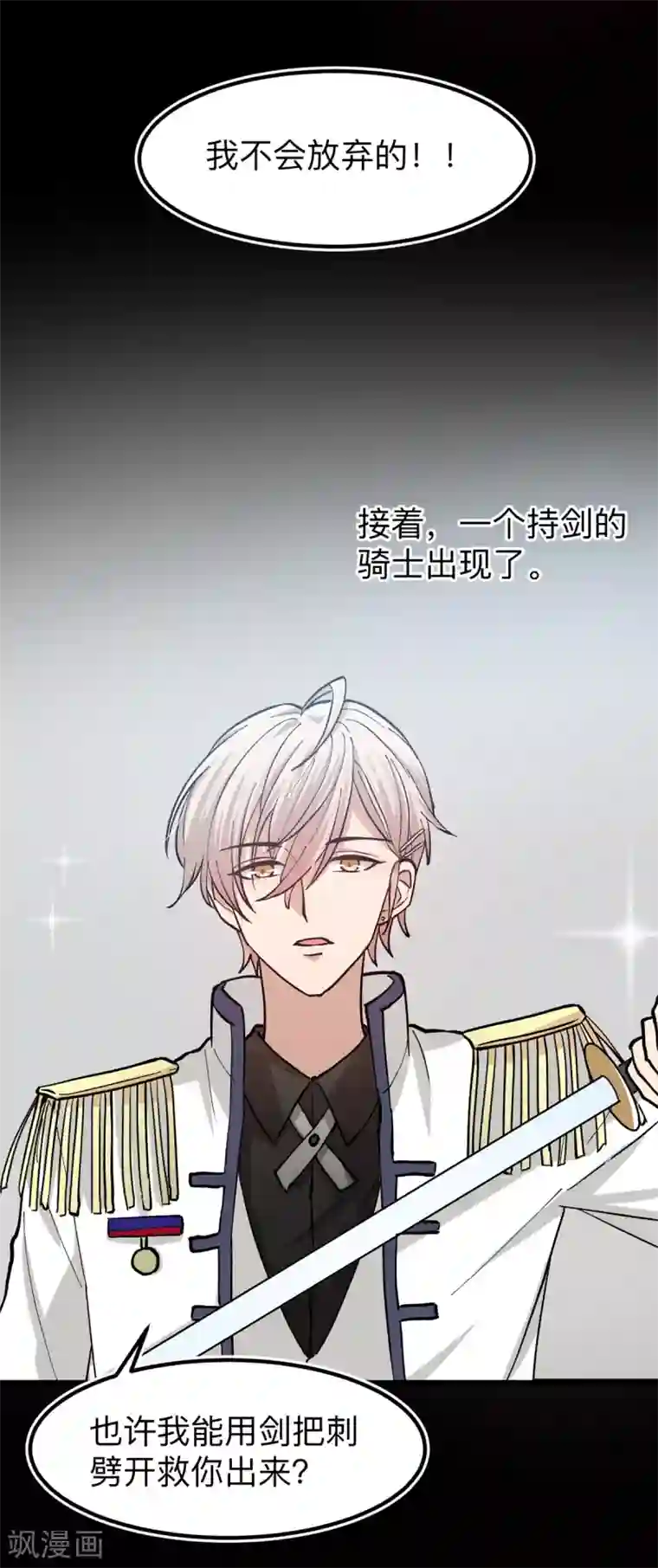 百日恋爱计划第22话 救赎下的不安令人恐惧