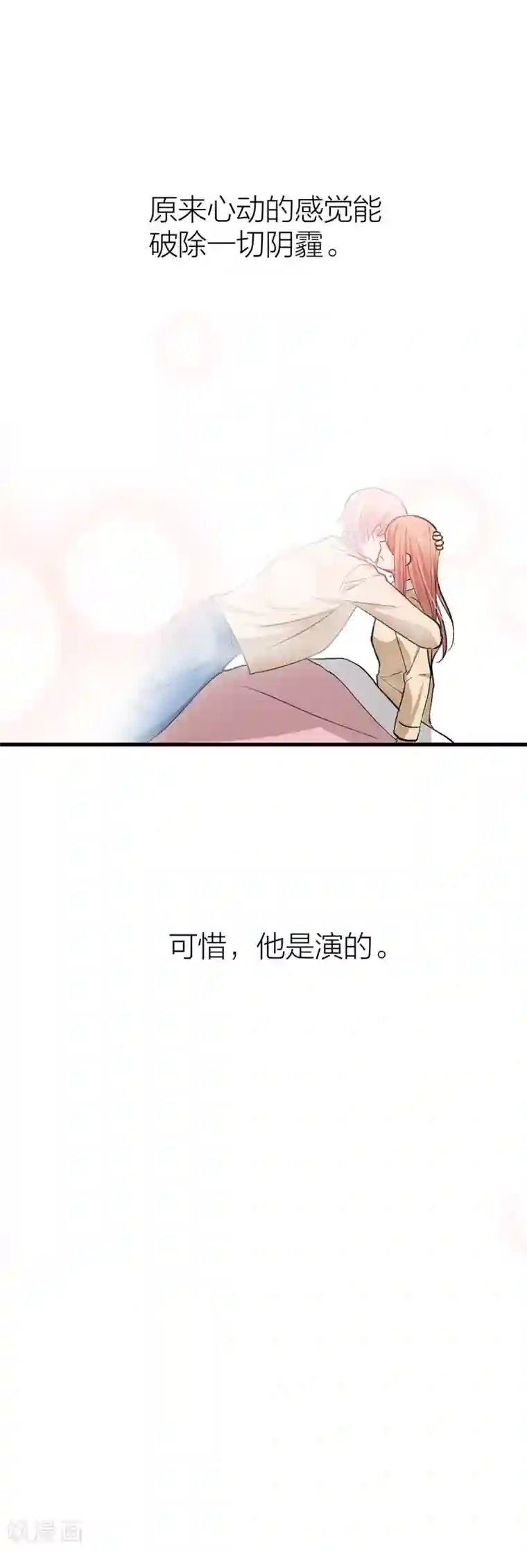 百日恋爱计划第23话 谁还不是个演员呢？