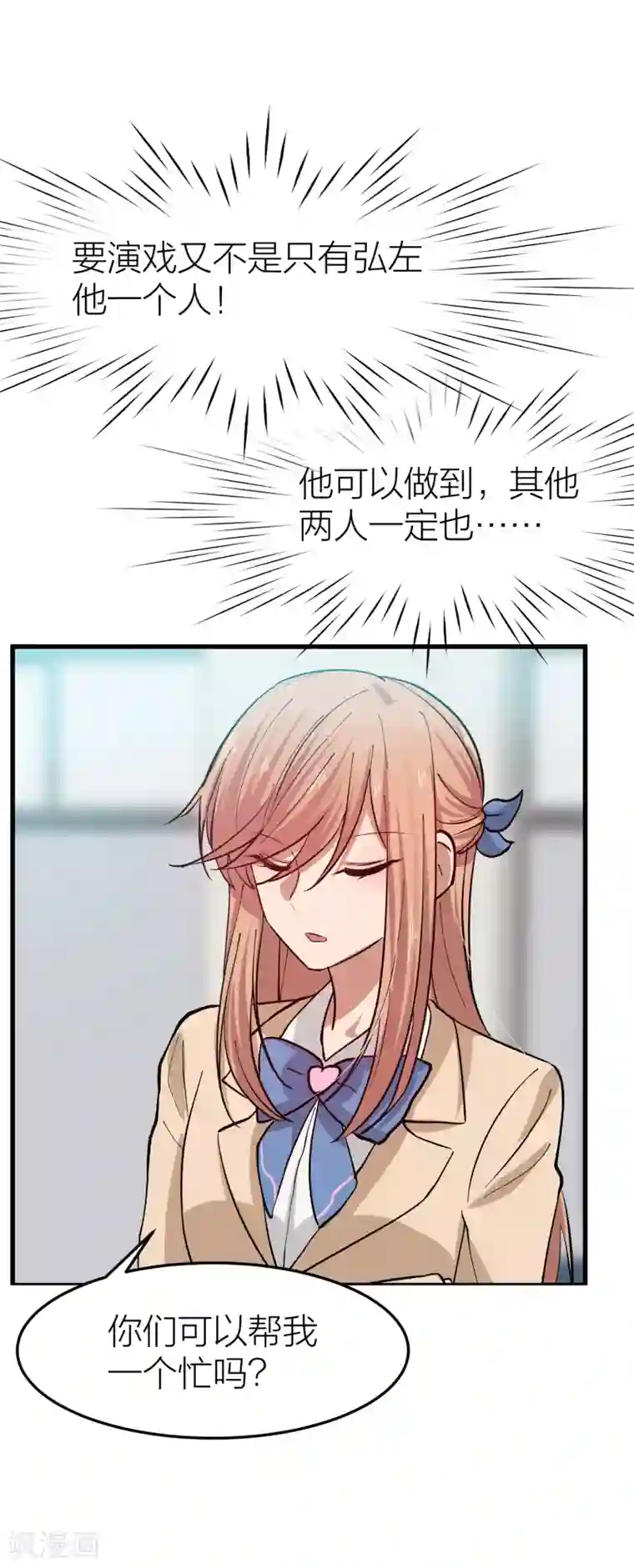 百日恋爱计划第23话 谁还不是个演员呢？