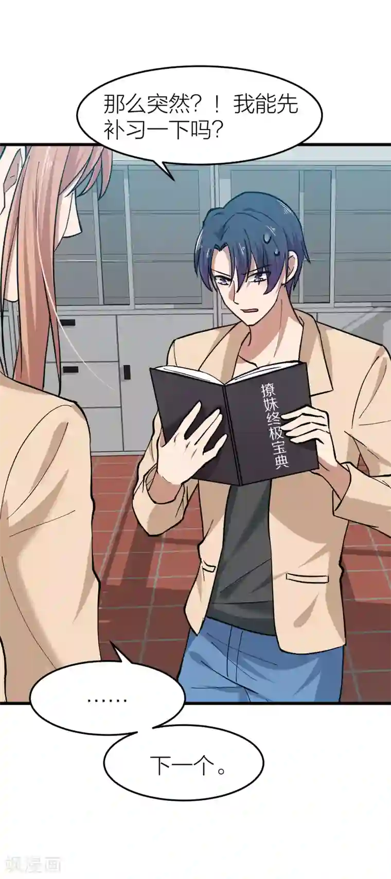 百日恋爱计划第23话 谁还不是个演员呢？