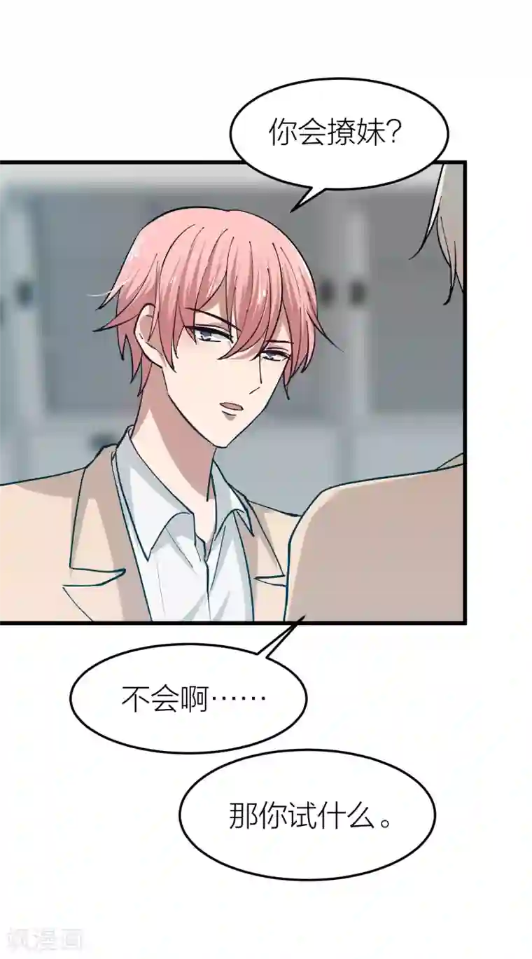 百日恋爱计划第23话 谁还不是个演员呢？