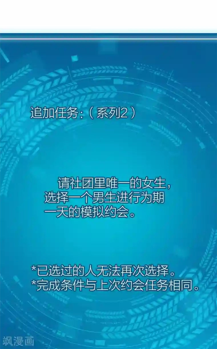 百日恋爱计划第23话 谁还不是个演员呢？